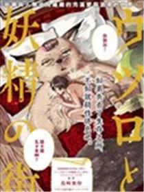 移与妖精街海报