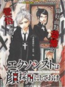 驱魔师以脸择人海报