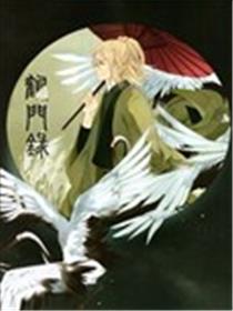 鹤门录海报