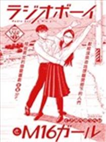 电台男子与M16女子海报