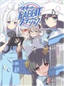 (C103) 城中RABBIT补给站海报