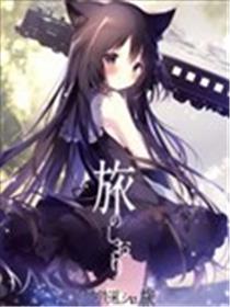 (C103)星空列车与白的旅行 旅行指南漫画