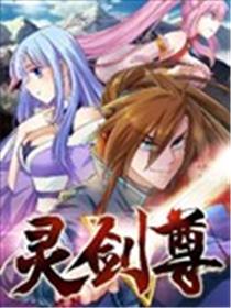 灵剑尊海报