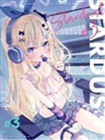 (C102)Stardust#3 (オリジナル)海报