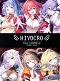 (C102)HIYOCRO(ななしいんく)海报