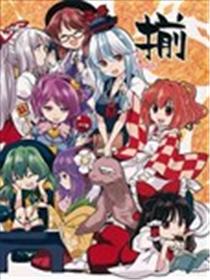东方原作梗海报