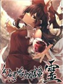 幻想婚姻谭·灵海报