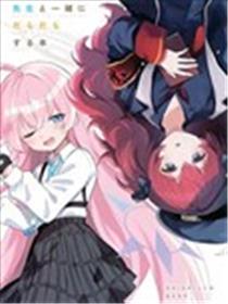 和老师一起懒懒散散海报