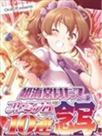 姬海棠果加价10连念写海报