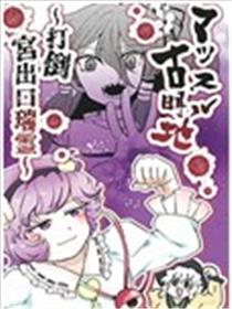打倒宫出口瑞灵海报