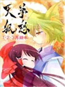 梦想天狐总集篇海报
