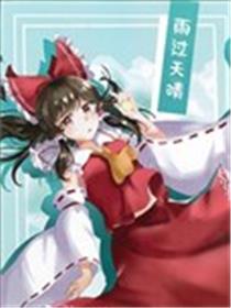 雨过天晴海报