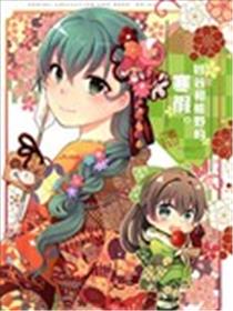 铃谷和熊野的寒假海报