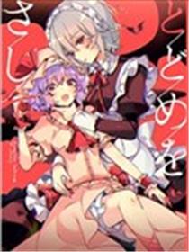 刺出最后一击漫画