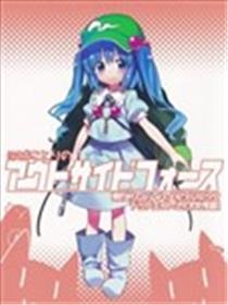 河城荷取的outside force海报
