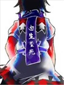 由生至死海报