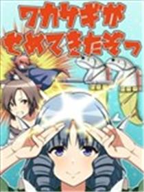 若鹭魚们要攻上来了唷海报