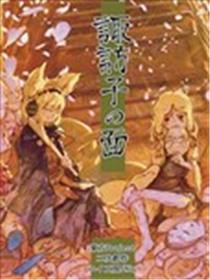 诹访子之面海报