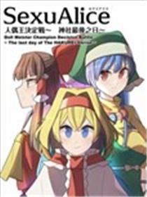 人形王决定战海报