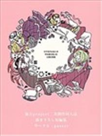 对于现代社会之中存在着的微小的幻想的想象海报