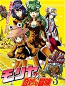 守矢的奇妙冒险3——去吃厄神料理吧海报