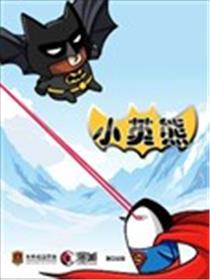 小英熊海报