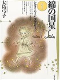 绵之国星海报