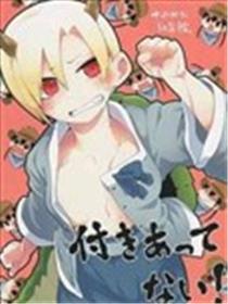 才没有在交往！海报