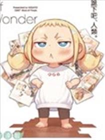 今天的幼女海报