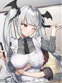 我与魅魔姐姐海报