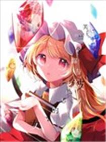 芙兰朵露与被嫌弃的魔女海报