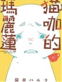 猫咖的玛丽莲海报
